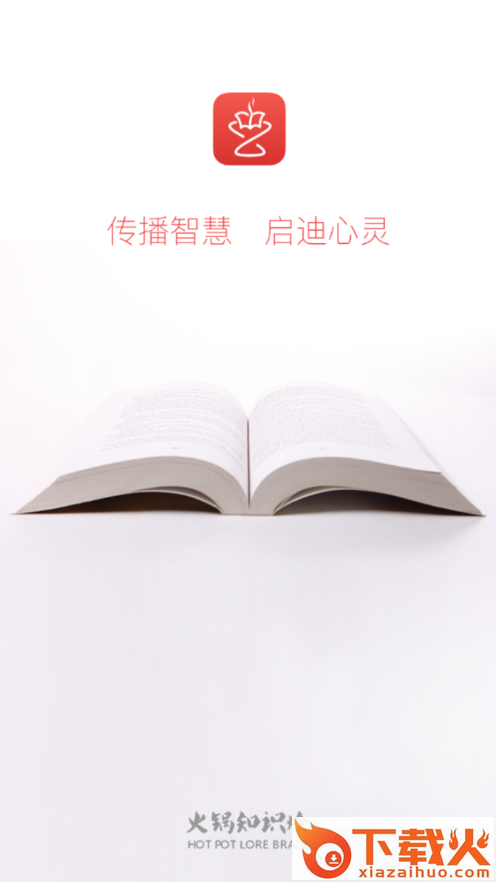 火锅知识烩app截图1