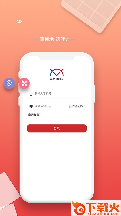 哇力云经销app截图2