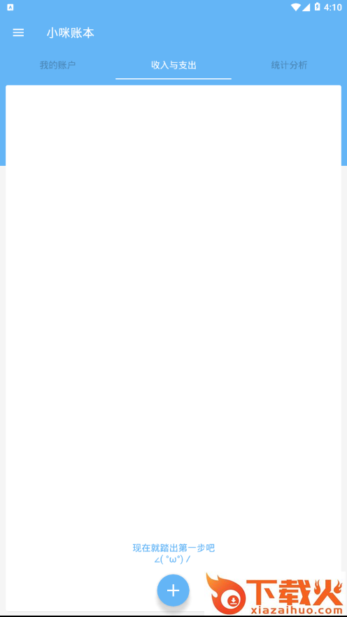 小咪账本截图1