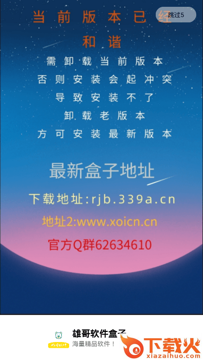 雄哥软件盒子app截图1