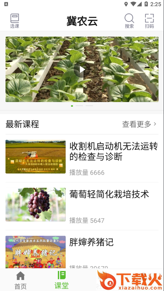 冀农云app截图2