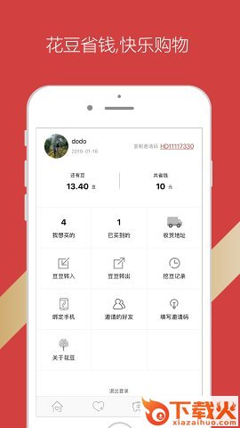 花豆心愿单截图1