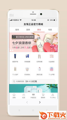 友淘正品截图1