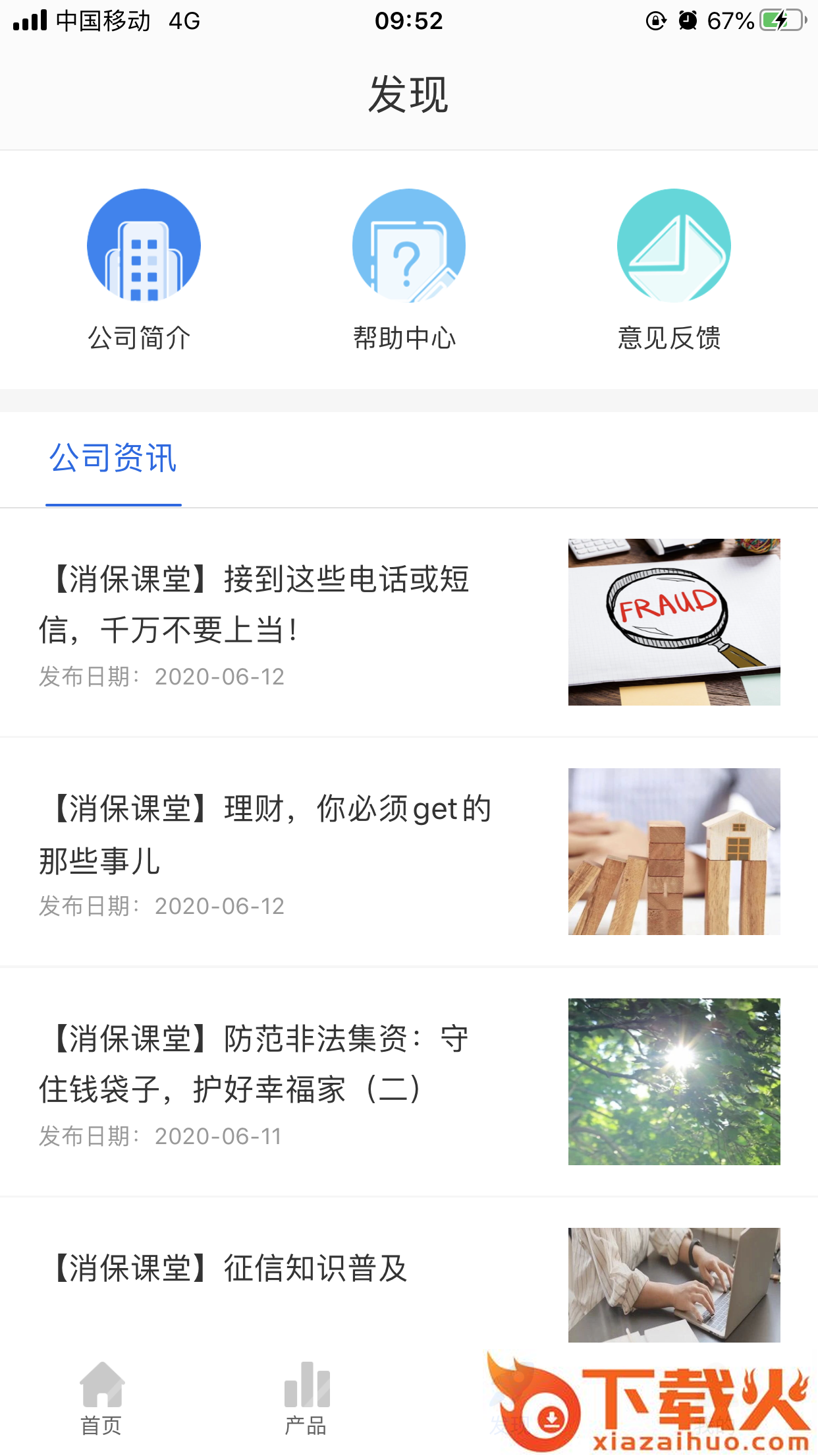 杭州工商信托app截图2