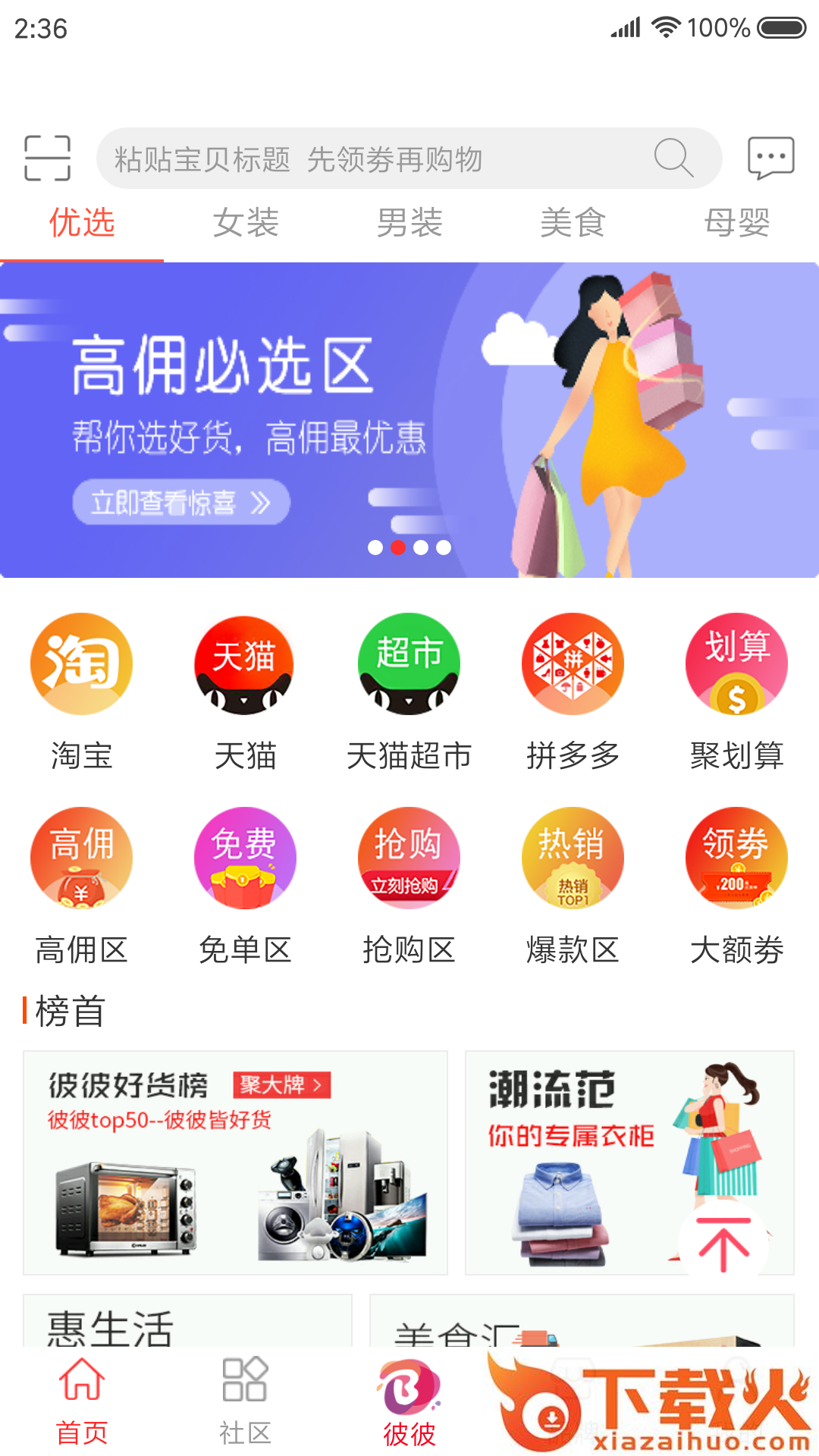 彼彼省家app截图1
