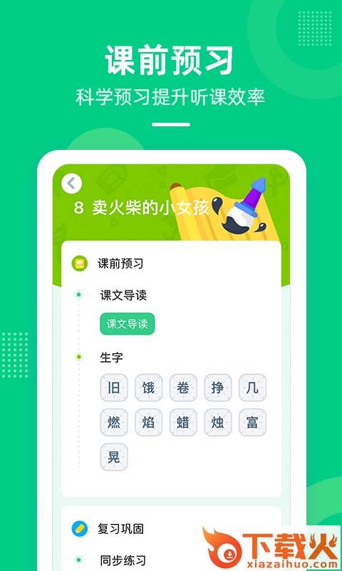 快乐学堂学生端截图1