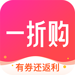 一折购app下载-一折购v1.2.0 最新版