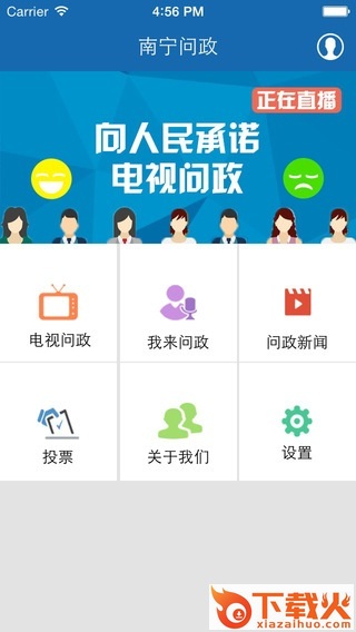 南宁问政苹果版下载