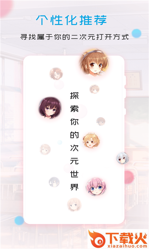 我的次元世界截图1