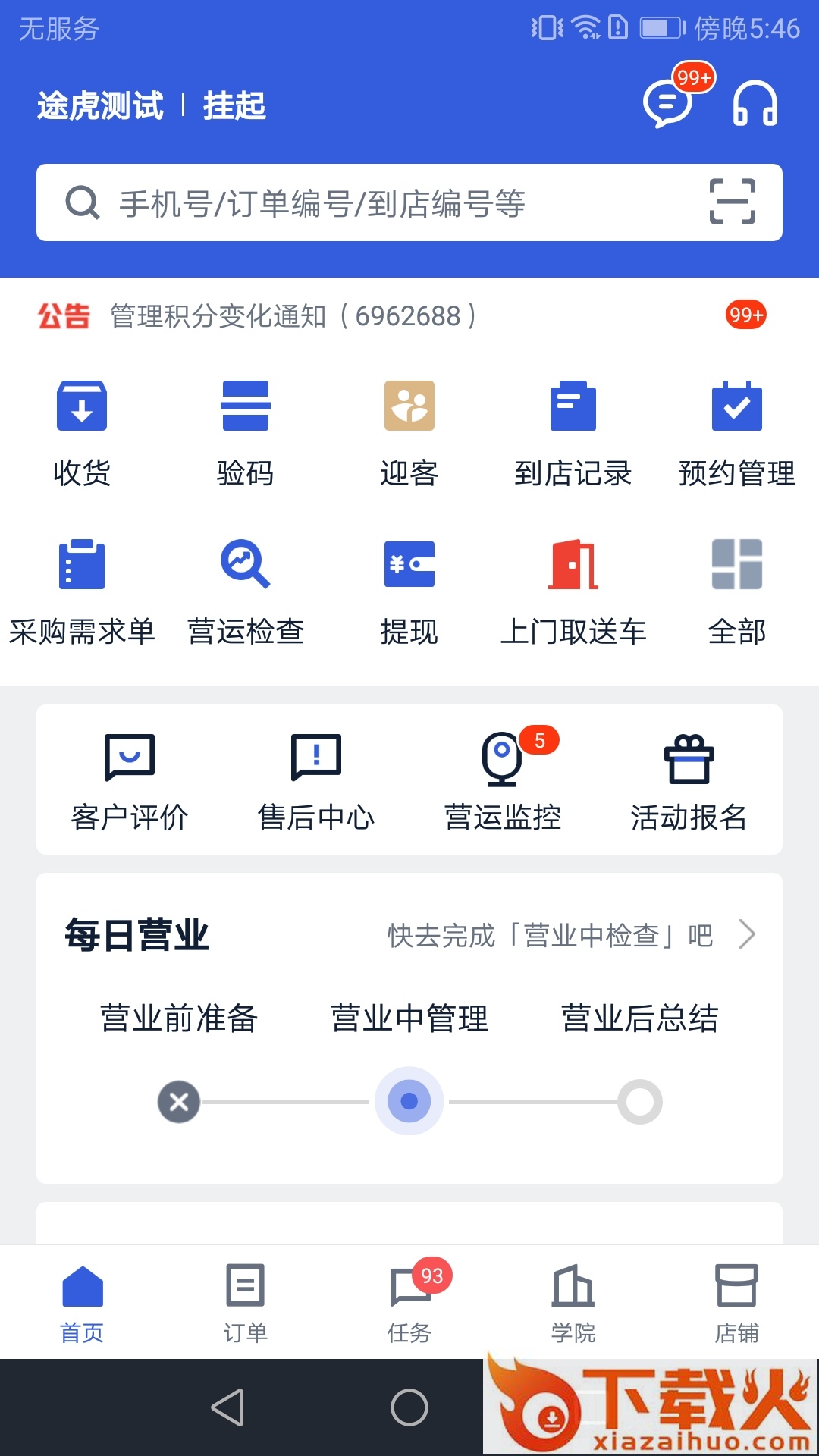 途虎商户app截图2