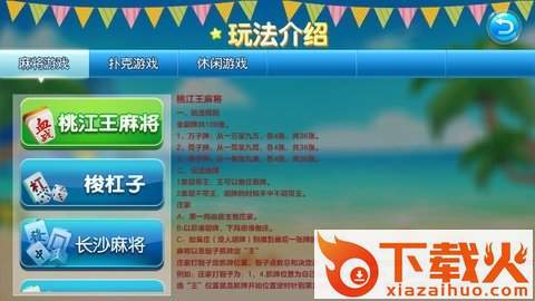 开心互娱游戏 v1.0.9975 官方版截图2