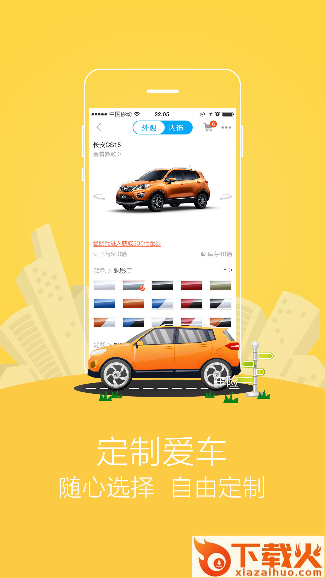长安商城app截图1