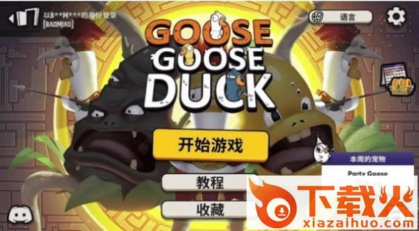 鸭子杀手游(Goose Goose Duck)截图2