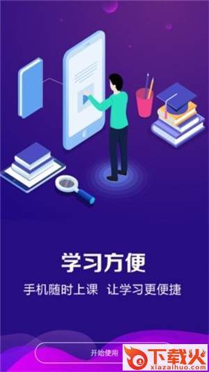 课堂在线截图1