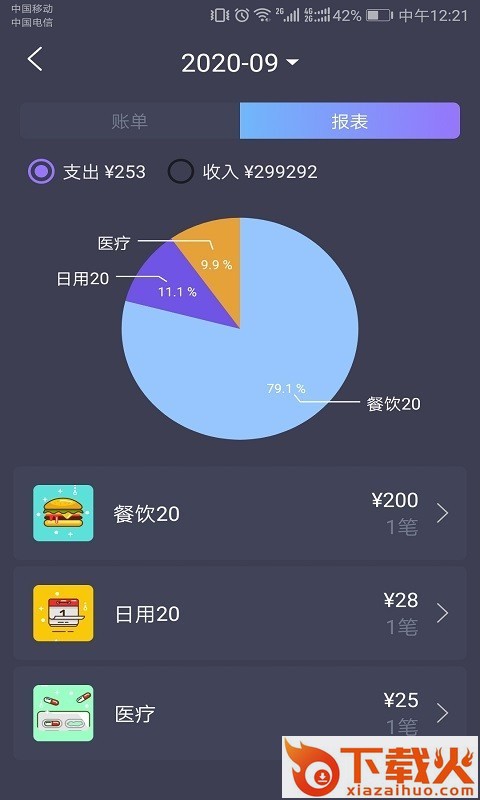 记账乐截图1