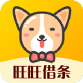 旺旺借条App下载-旺旺借条v2.0 安卓版