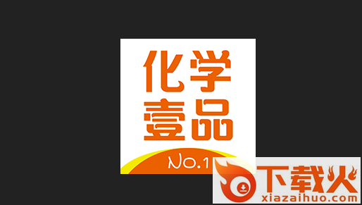 化学壹品app截图3