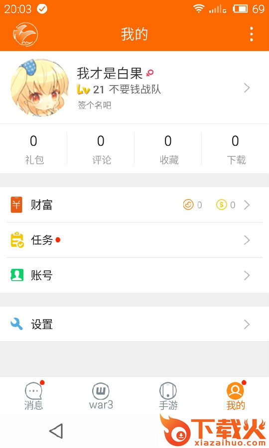 嗨妖妖app下载截图1