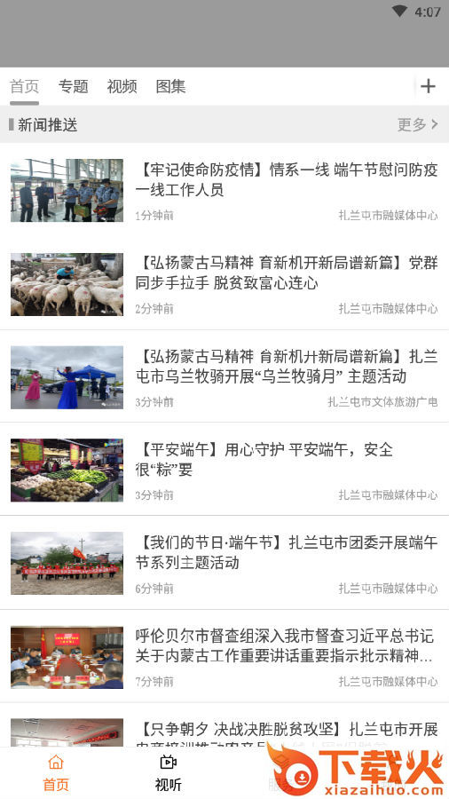 扎兰融媒安卓版截图3