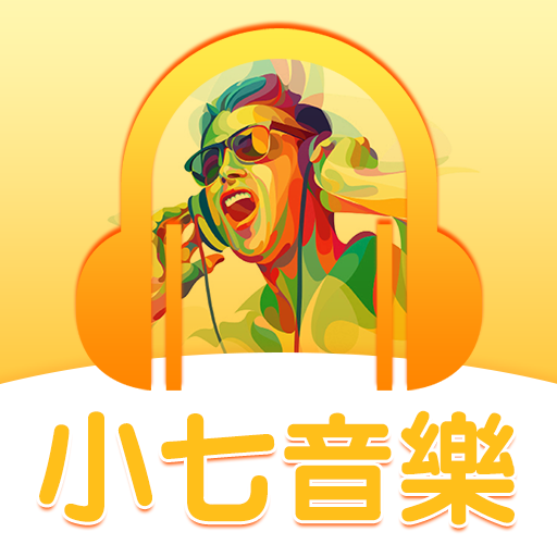 小七音乐安卓版下载-小七音乐appv1.10 最新版