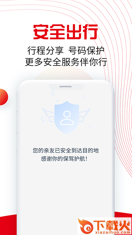 万顺叫车乘客端截图2