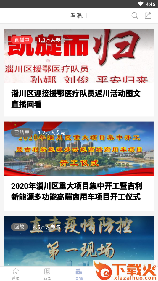 淄川融媒app截图2