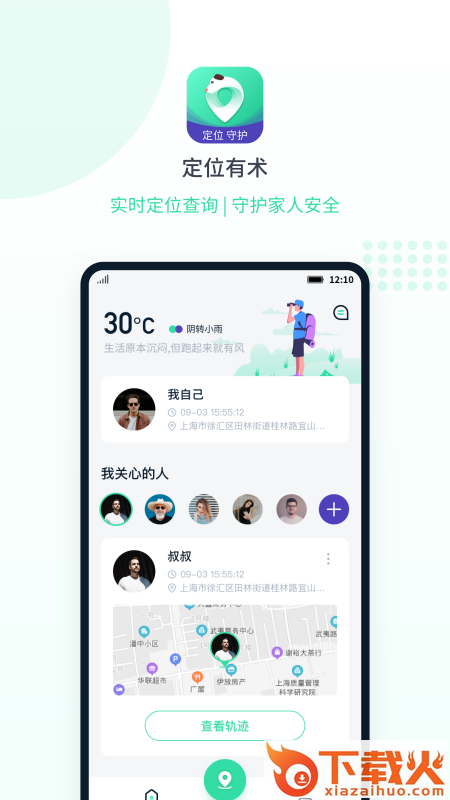 定位有术截图1