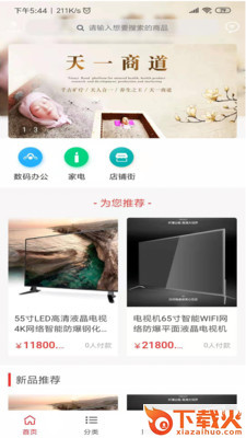 天一商道截图1