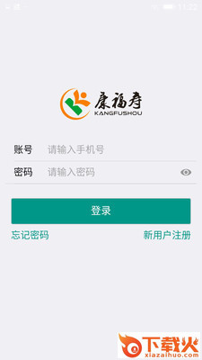 康福寿截图1