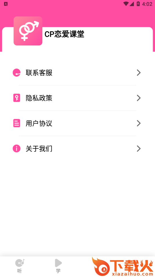 CP恋爱课堂截图2