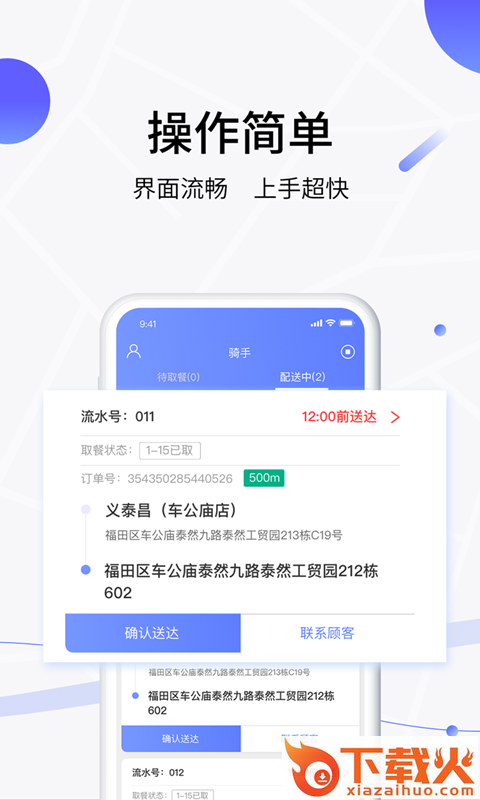 抢鲜到骑手截图2