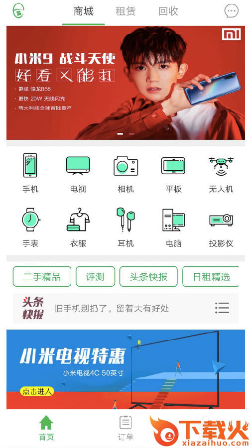 e宝快租截图1