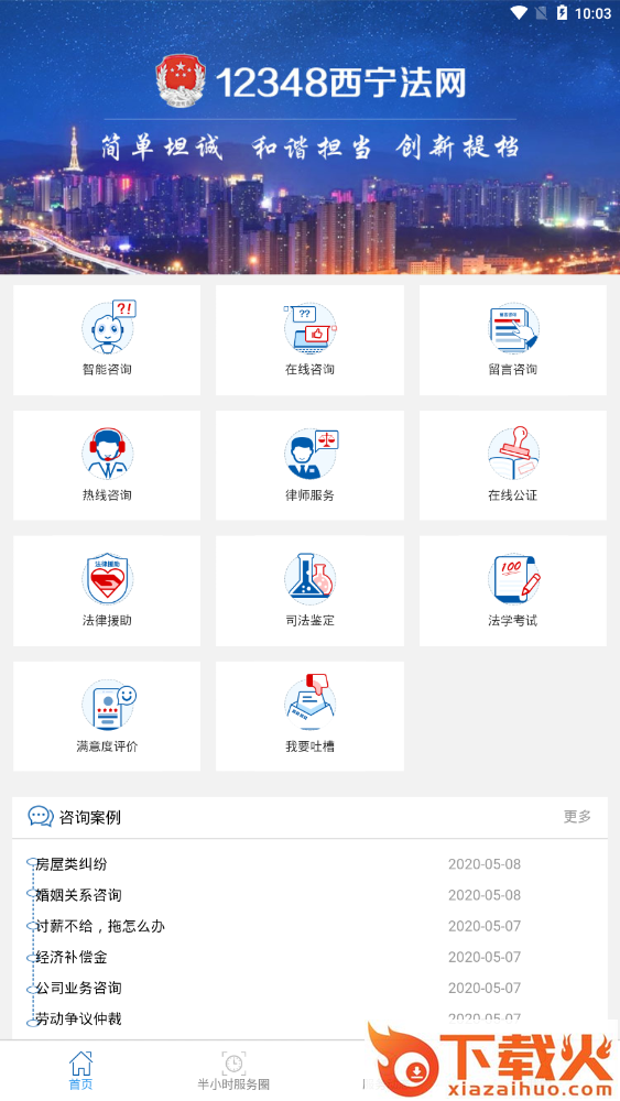 西宁掌上12348app截图1