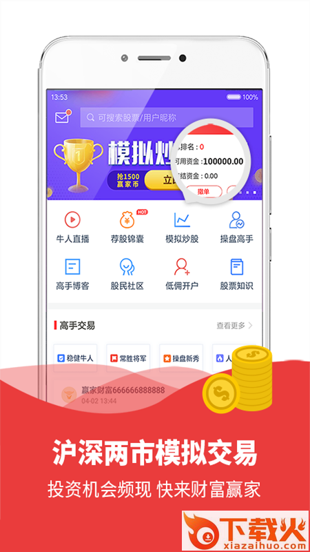 模拟炒股app下载截图1