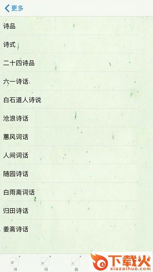 诗词助手iphone版下载