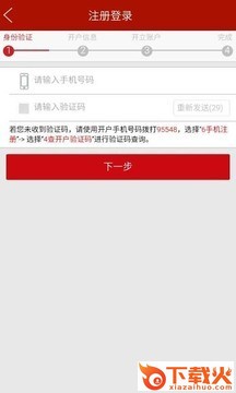 中信证券手机开户app截图1