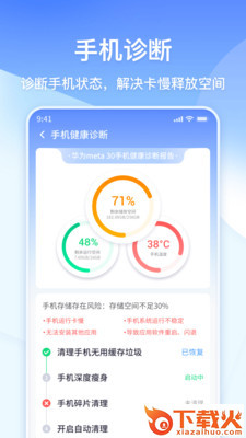 360清理大师极速版app v102.2.4 安卓版截图1