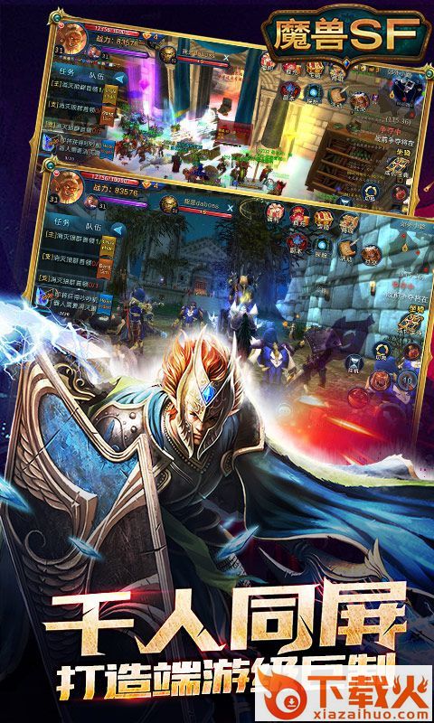 魔兽纪元手游 v5.1.1 安卓版截图2