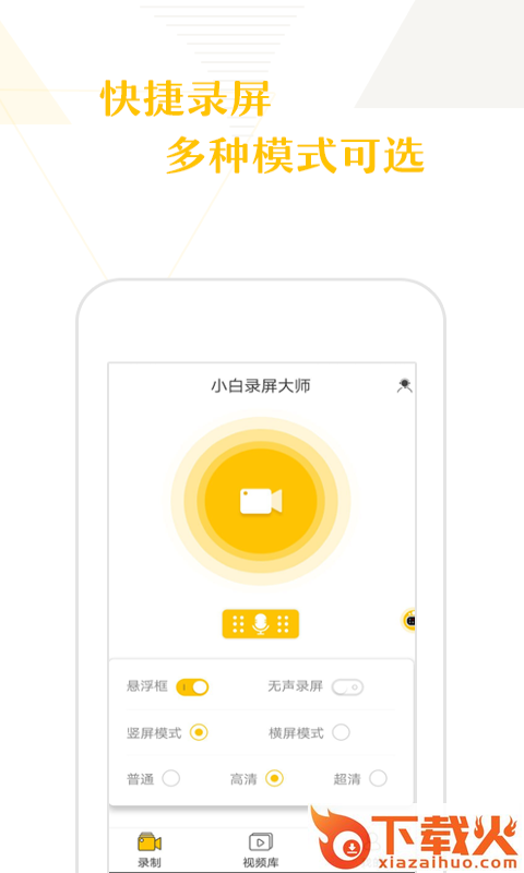 小白录屏1.12.0官方版截图2