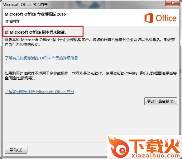office2016专业增强版最新 for 64位 中文完整版 截图1