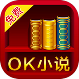 OK免费小说 v1.3.01.12150 安卓版
