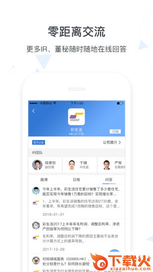 汇路演截图2