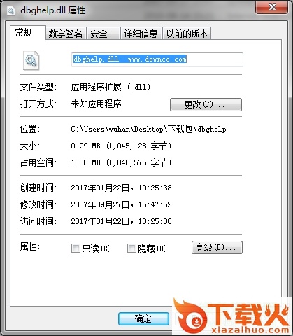 dbghelp.dll文件下载