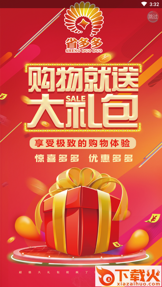 省多多购物平台截图2