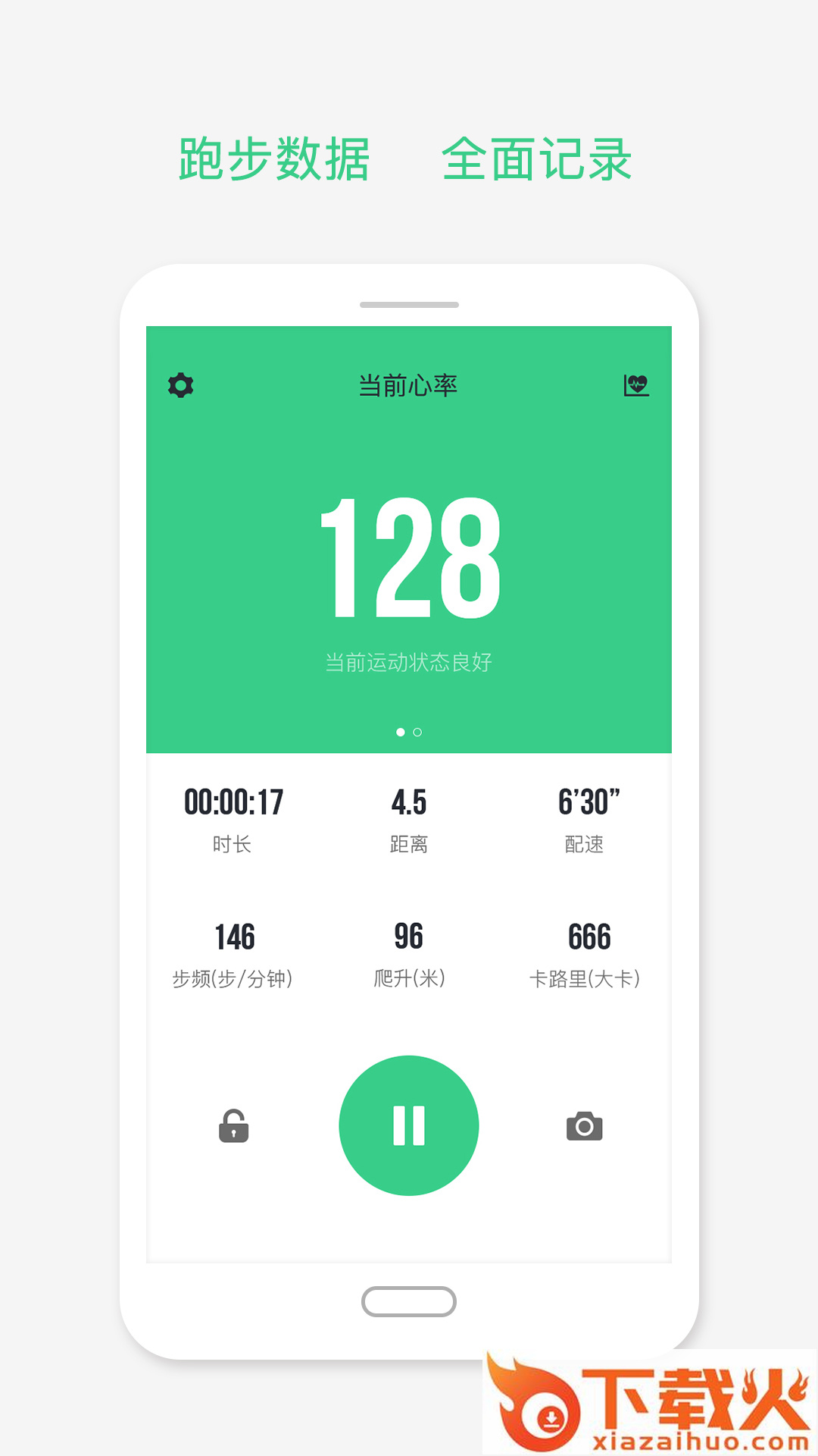 倾听跑App截图1