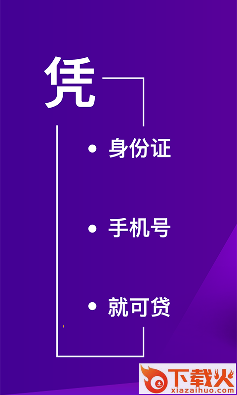 恒好贷截图1