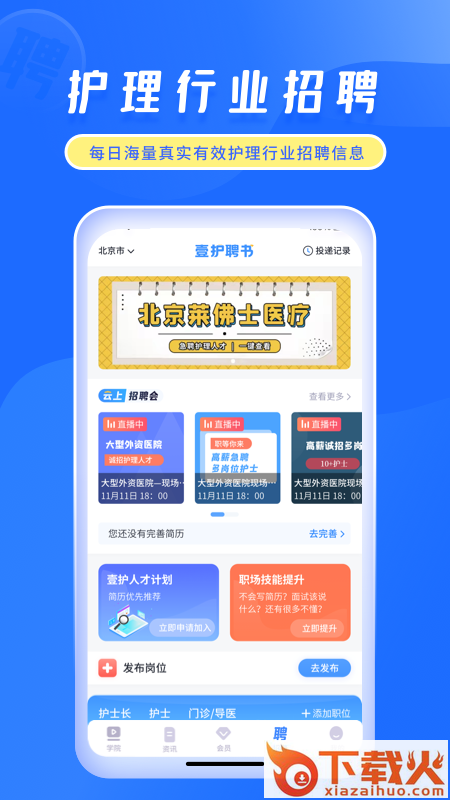 中国护士网app截图2