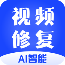 视频修复大师免费修复软件下载-视频修复手机软件v2.2.0 免费版