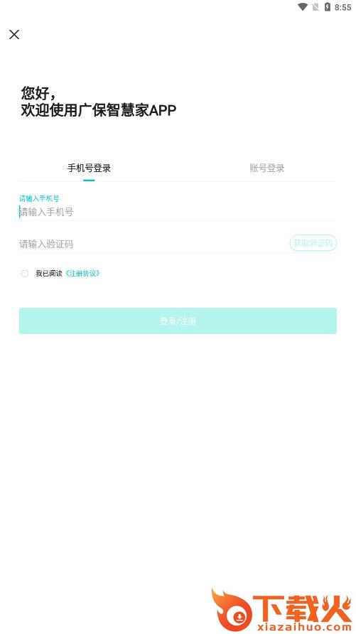 广保智慧家截图2