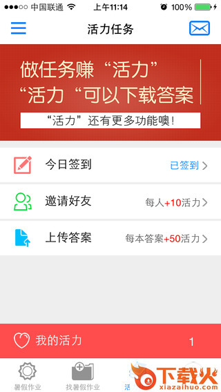 作业互助组ios版